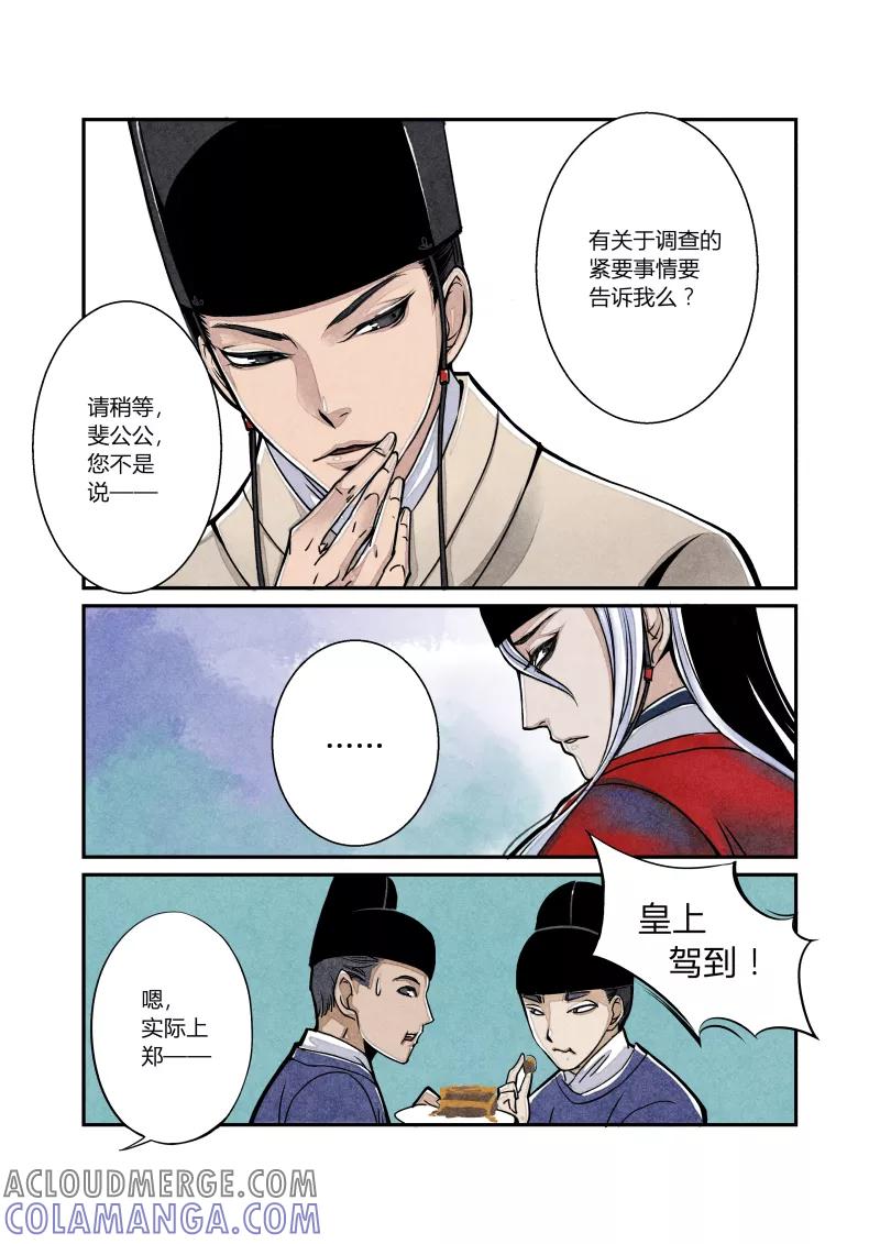 第9话日常篇-五大家的日常（上）-花样公公-有妖气（第2张）