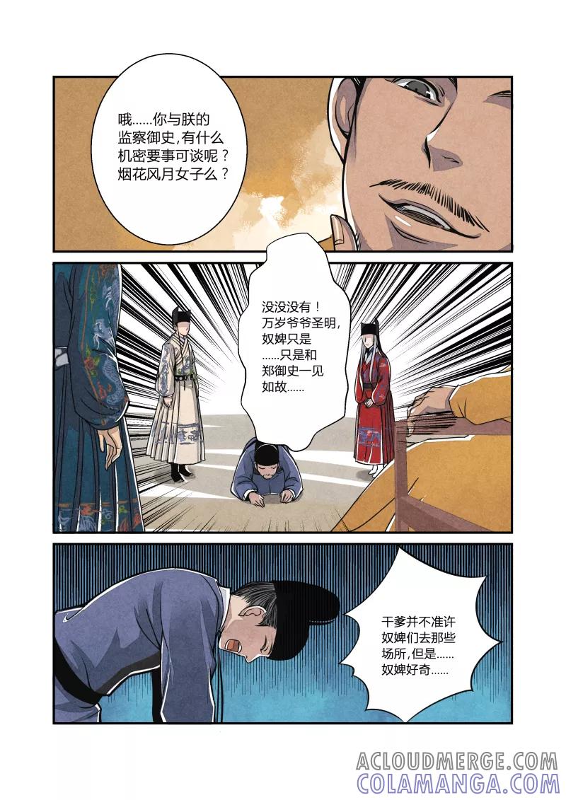 第9话日常篇-五大家的日常（上）-花样公公-有妖气（第7张）