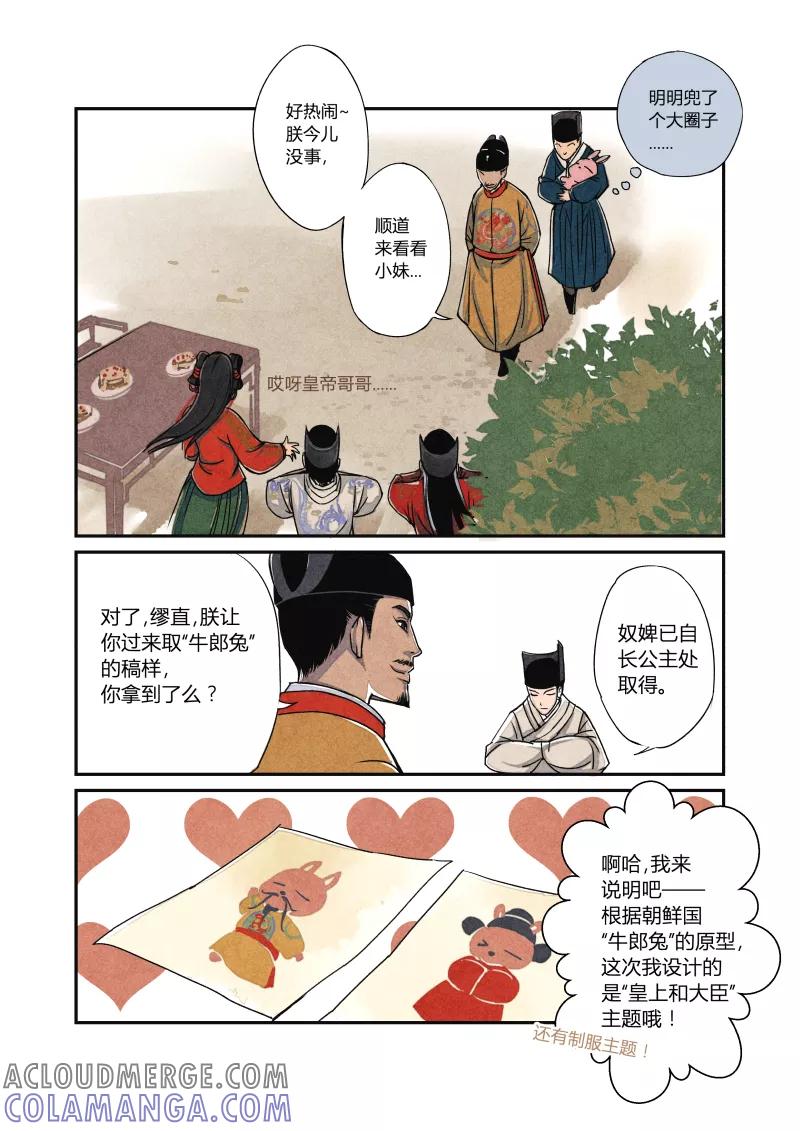 第9话日常篇-五大家的日常（上）-花样公公-有妖气（第3张）