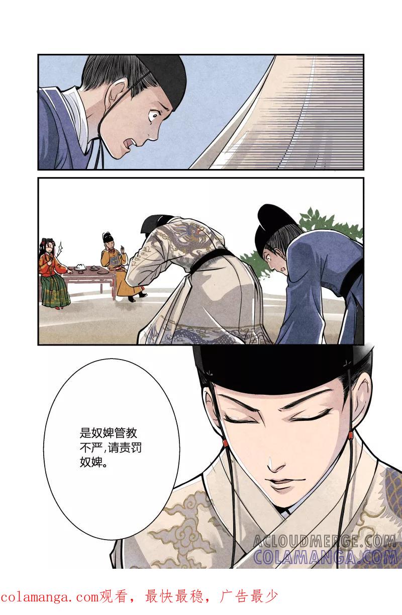 第9话日常篇-五大家的日常（上）-花样公公-有妖气（第8张）