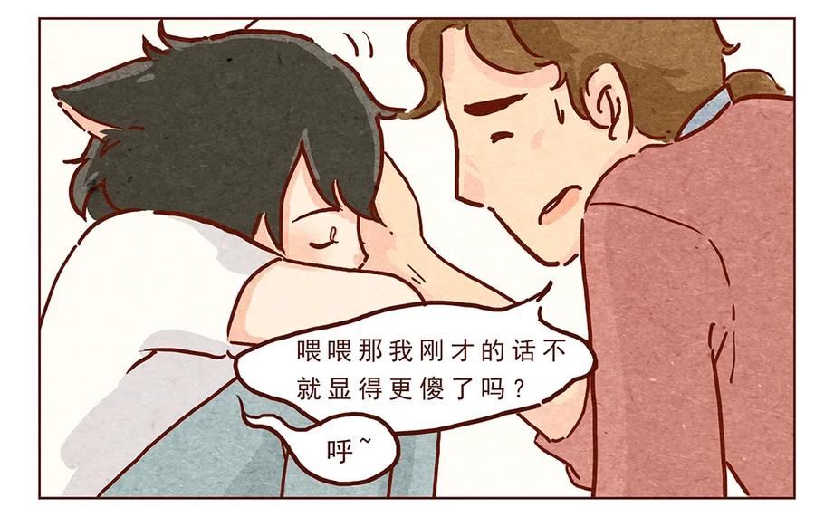 第11话感激-喂，看见耳朵啦-特雷西胡,漫漫漫画（第15张）