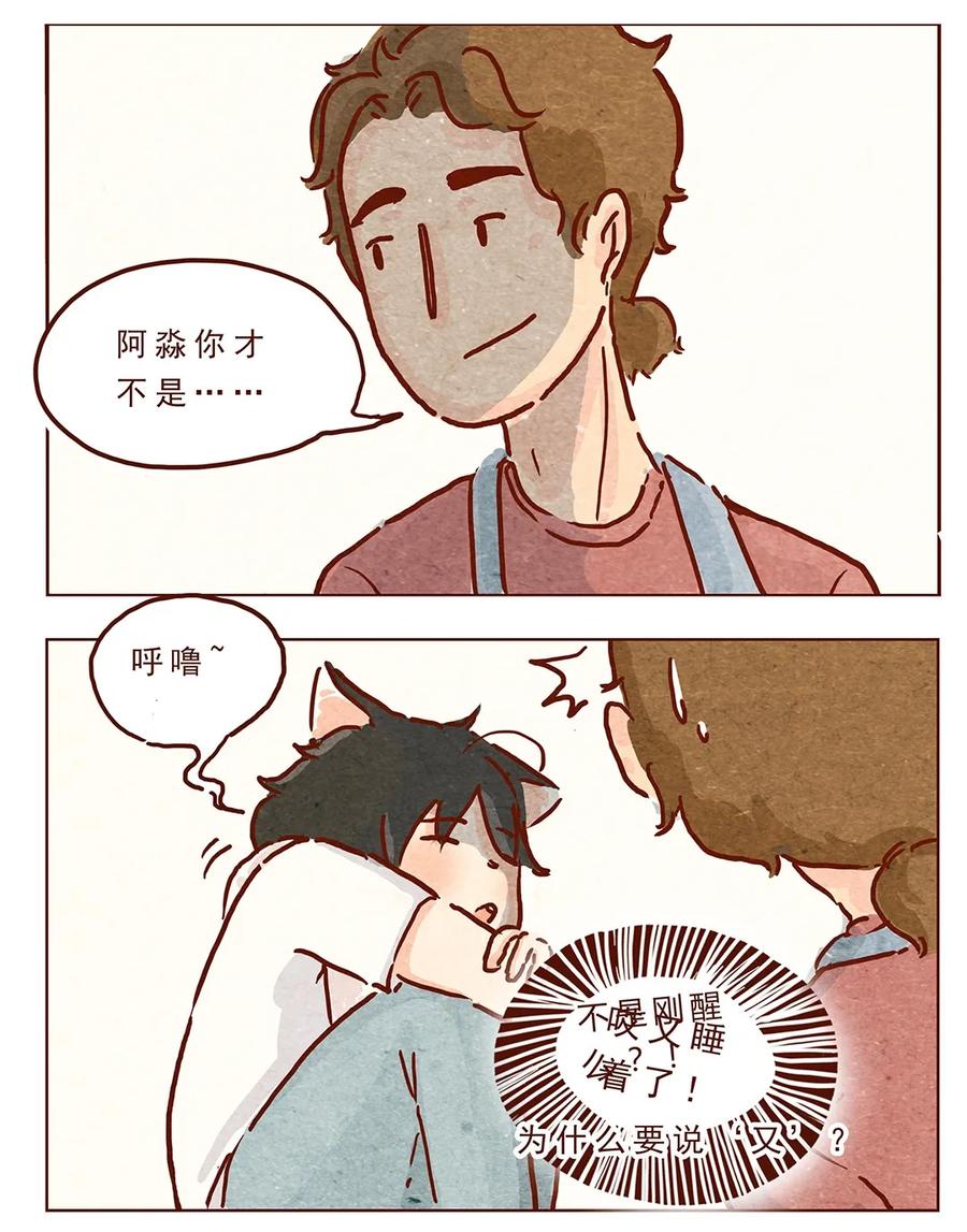 第11话感激-喂，看见耳朵啦-特雷西胡,漫漫漫画（第14张）