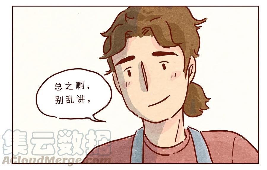 第11话感激-喂，看见耳朵啦-特雷西胡,漫漫漫画（第13张）