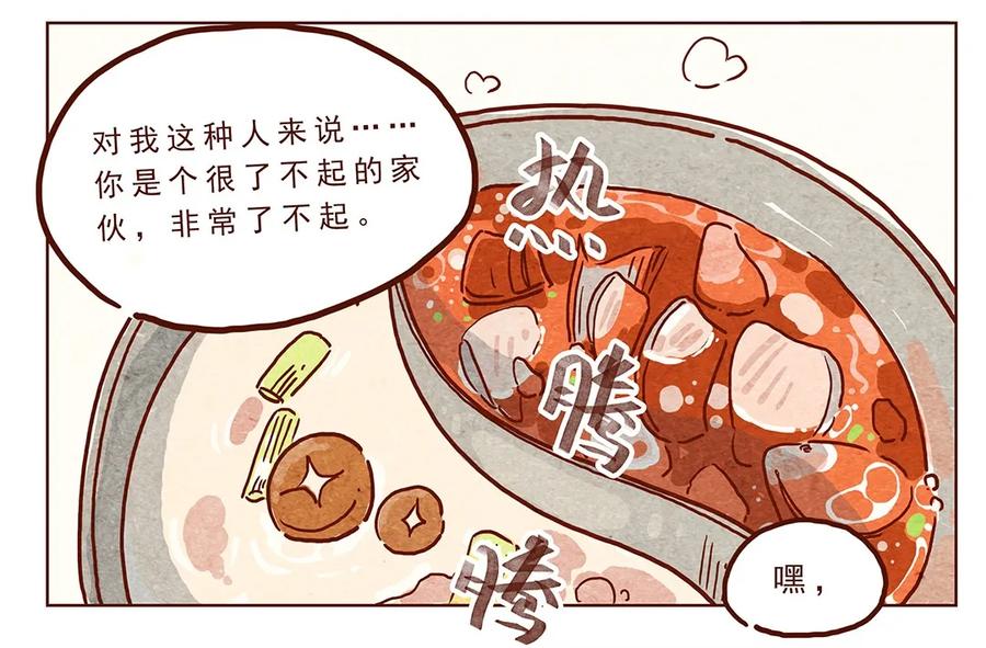 第11话感激-喂，看见耳朵啦-特雷西胡,漫漫漫画（第11张）