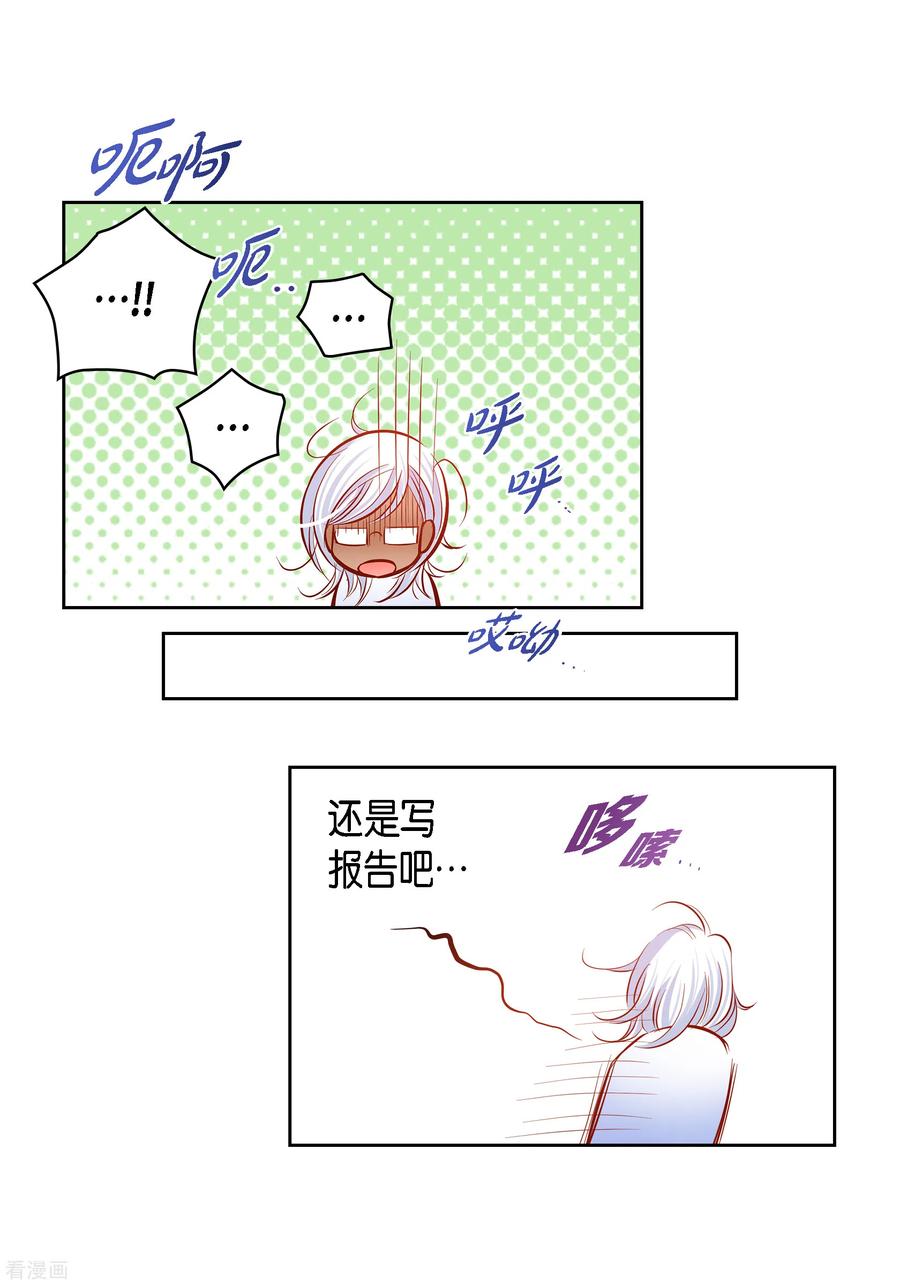 番外5MEMORIES5-献给心脏-EcomixMedia（第21张）