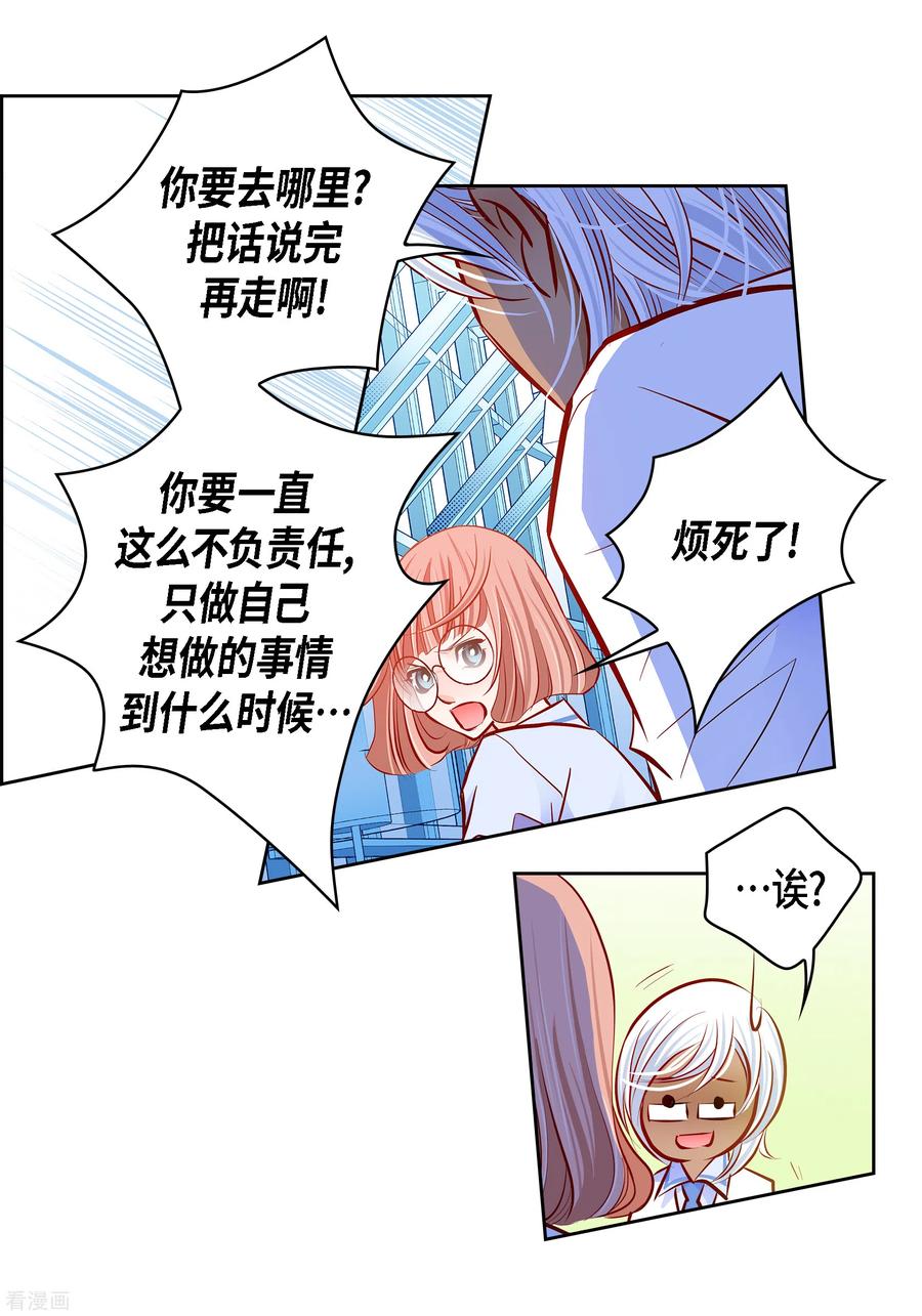 番外5MEMORIES5-献给心脏-EcomixMedia（第17张）