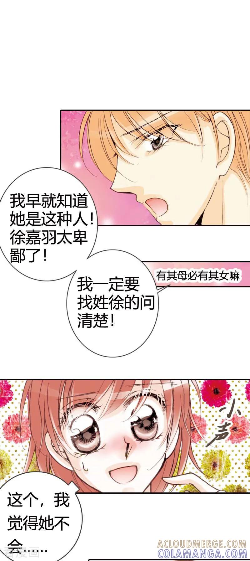 第24话-灰姑娘进化论-左岸卡漫（第5张）