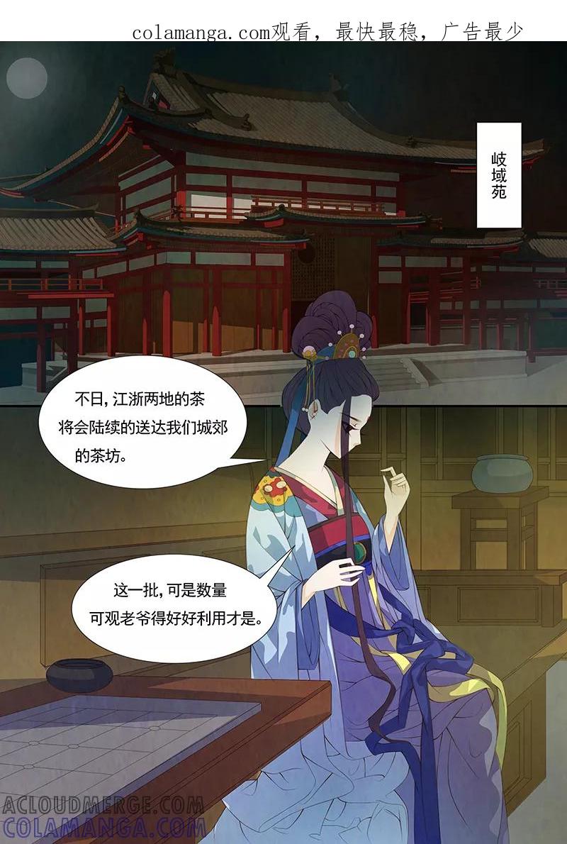 第25话茶闺8-枝间片语-有妖气（第1张）