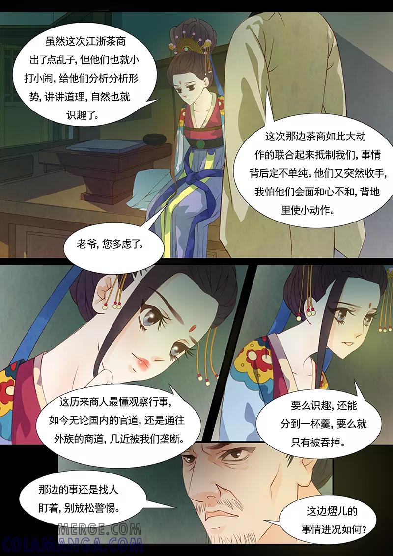 第25话茶闺8-枝间片语-有妖气（第2张）