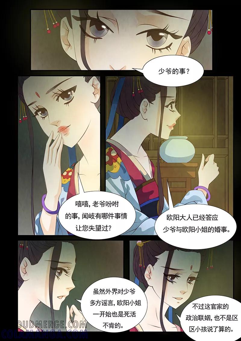 第25话茶闺8-枝间片语-有妖气（第3张）