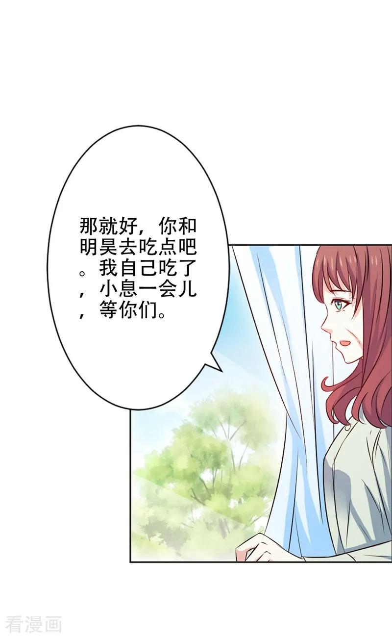 第46话怎样才能原谅我呢？-这个王子有毒-鱼骨动漫（第20张）
