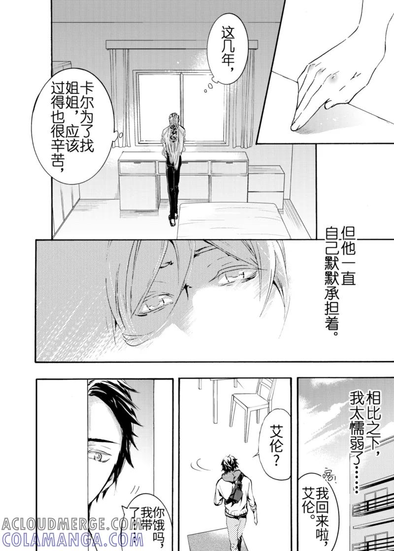 第2话2-共生 symbiosis-新漫画（第13张）