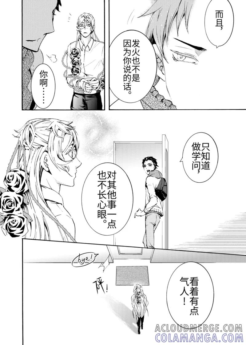 第2话2-共生 symbiosis-新漫画（第11张）