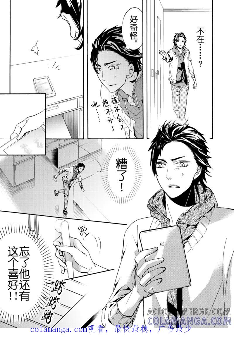第2话2-共生 symbiosis-新漫画（第14张）
