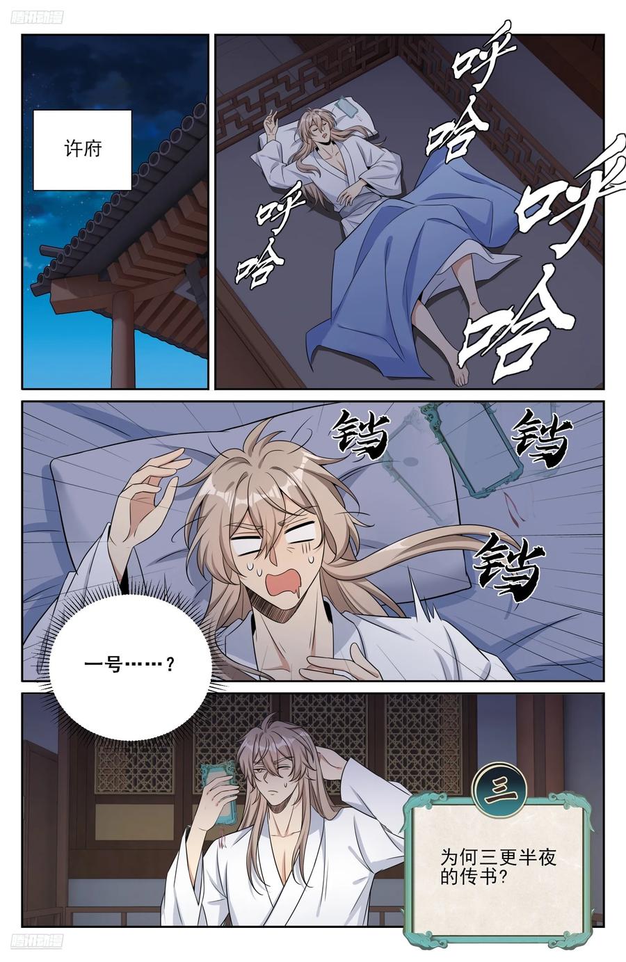 568定力-大奉打更人-初樱社、龙宝（第2张）