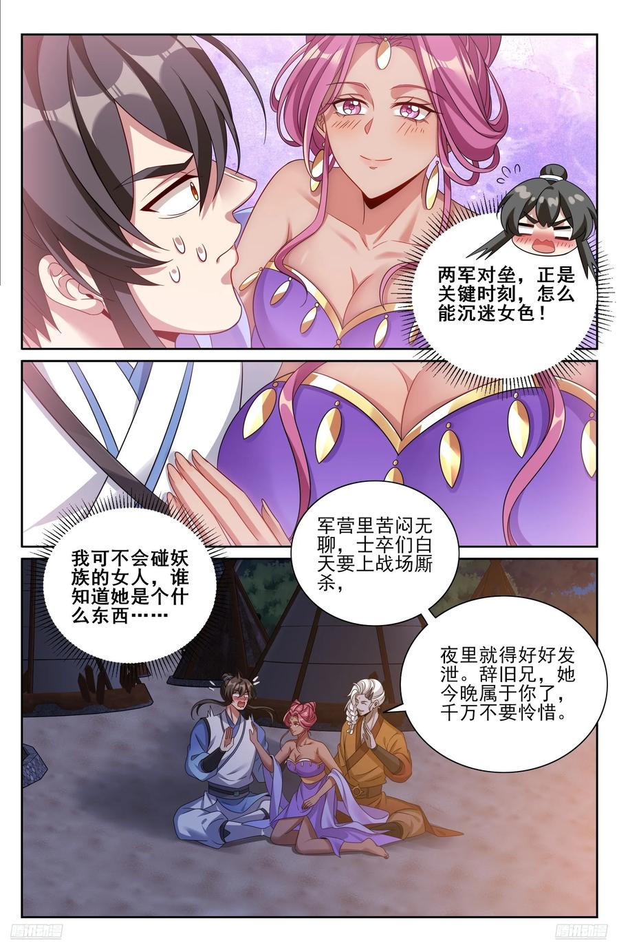 568定力-大奉打更人-初樱社、龙宝（第10张）