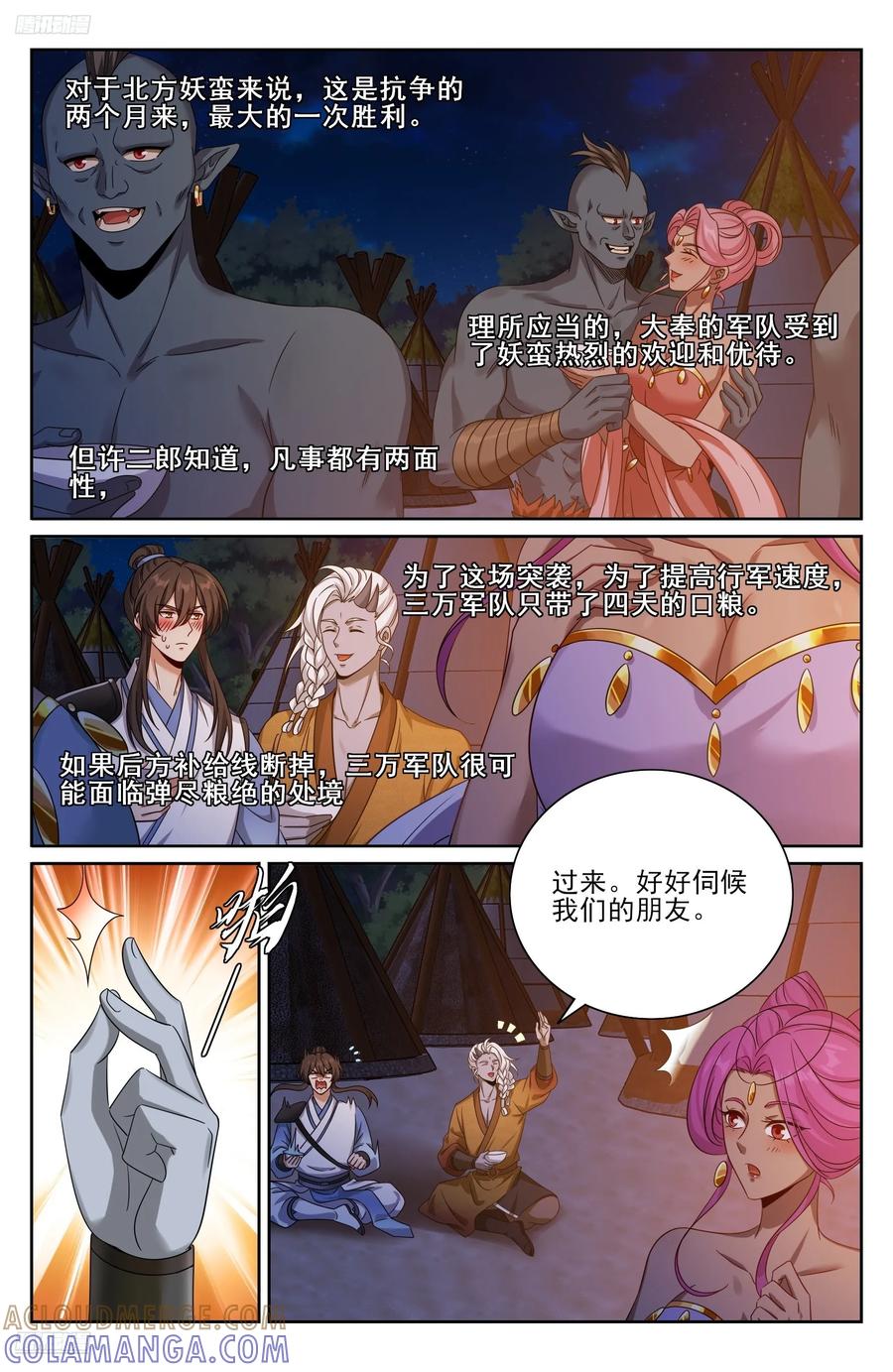 568定力-大奉打更人-初樱社、龙宝（第9张）
