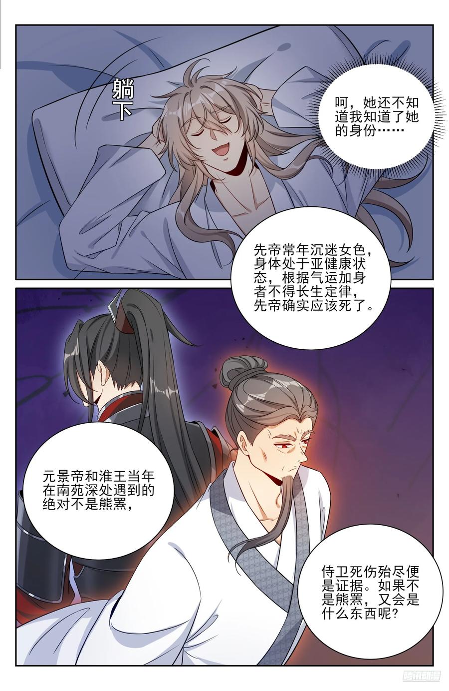568定力-大奉打更人-初樱社、龙宝（第6张）