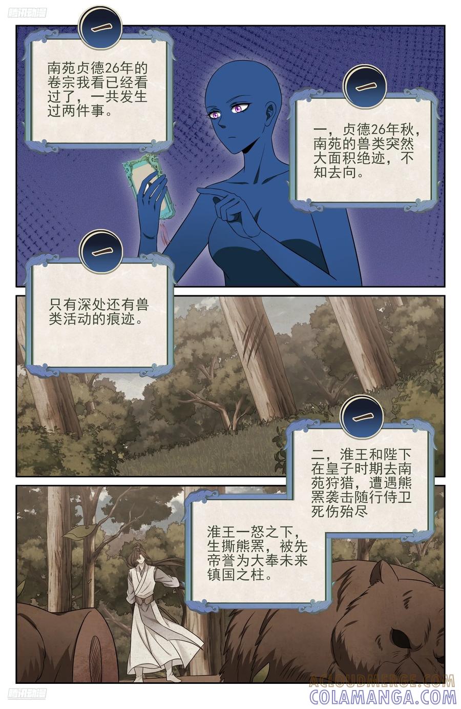 568定力-大奉打更人-初樱社、龙宝（第3张）