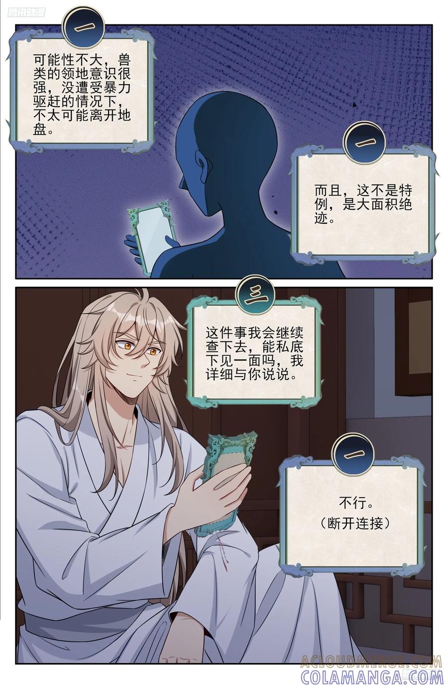 568定力-大奉打更人-初樱社、龙宝（第5张）