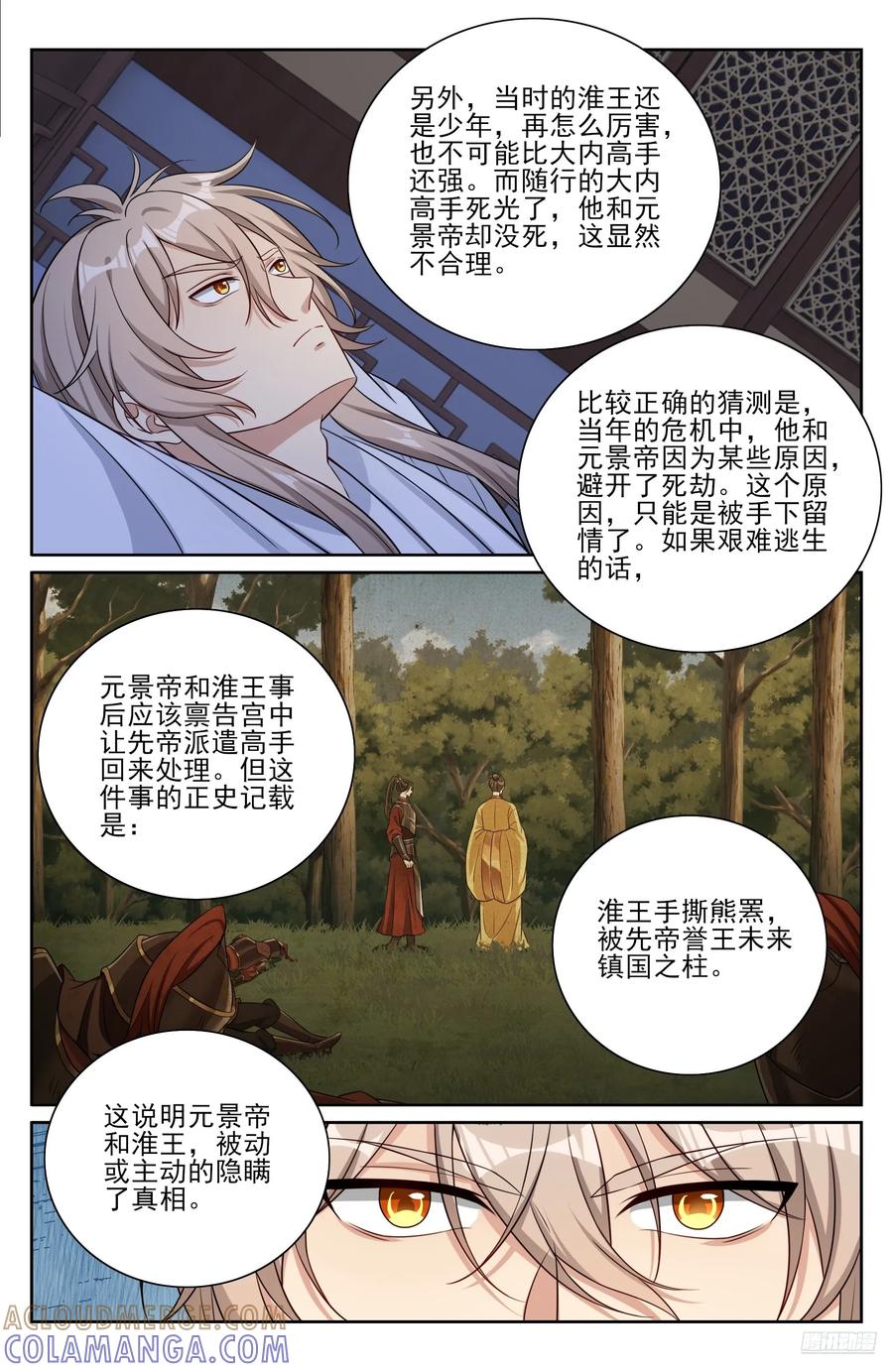 568定力-大奉打更人-初樱社、龙宝（第7张）