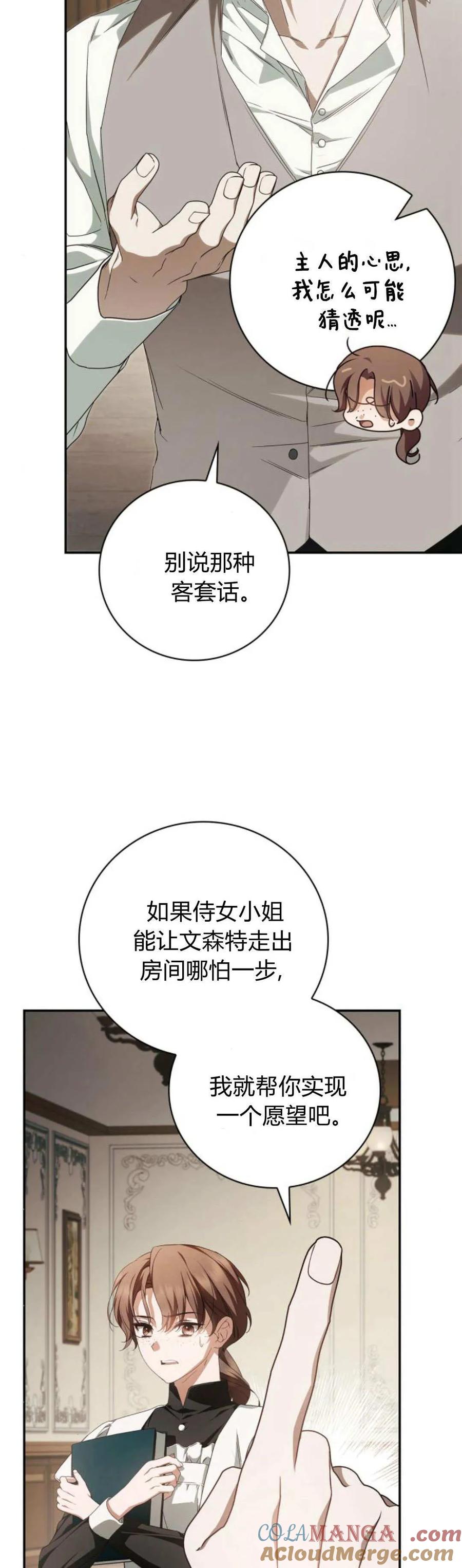 第12话-伯爵家的神秘侍女-MIDNIGHT STUDIO（第4张）
