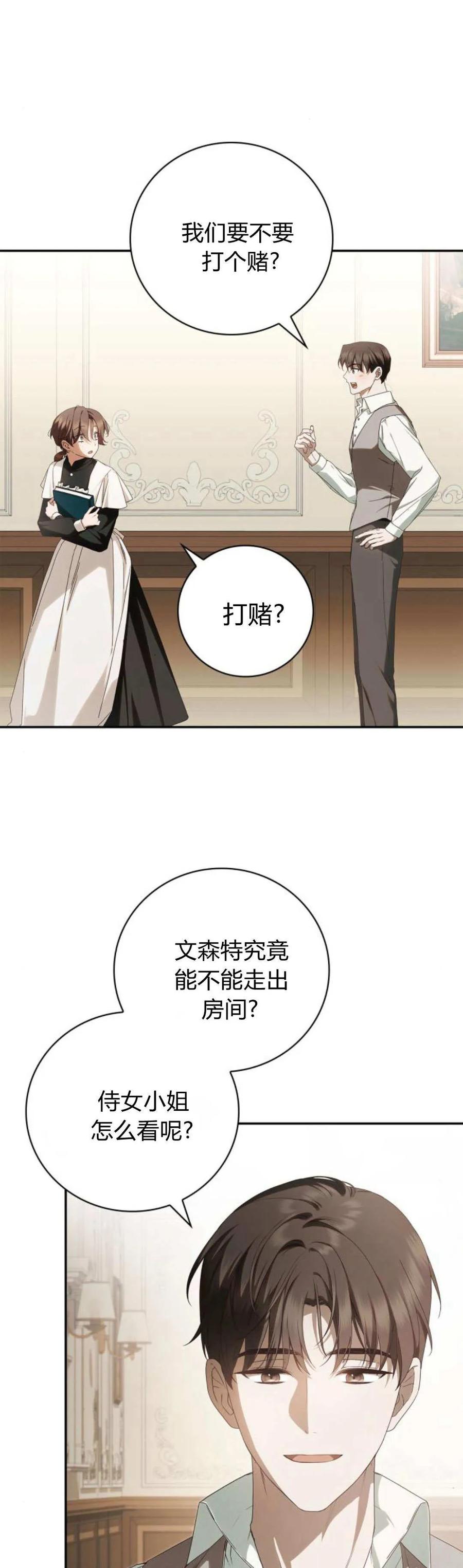第12话-伯爵家的神秘侍女-MIDNIGHT STUDIO（第3张）
