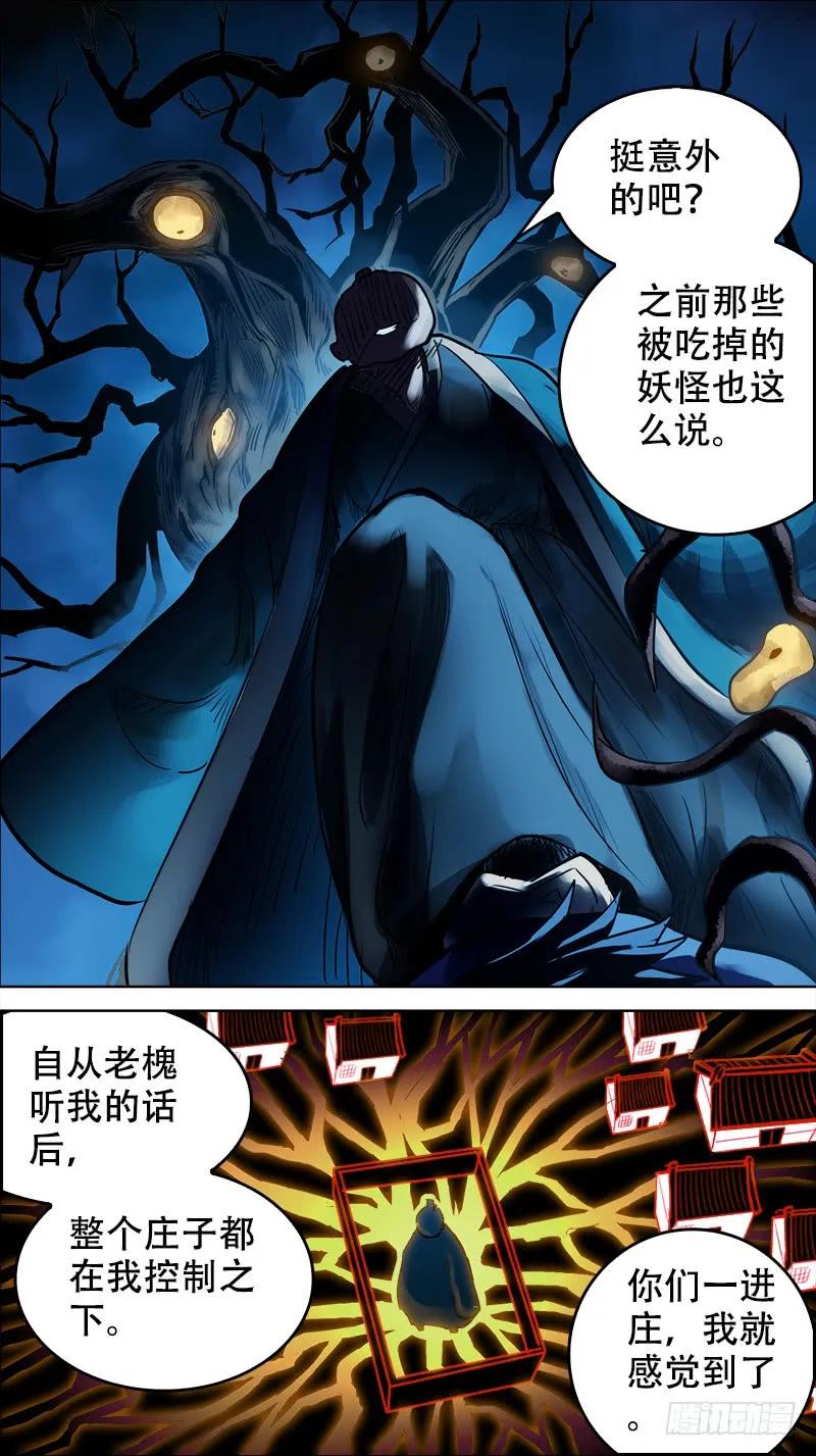 拾捌、伙计-刍狗-永宵文化·腊肉（第4张）