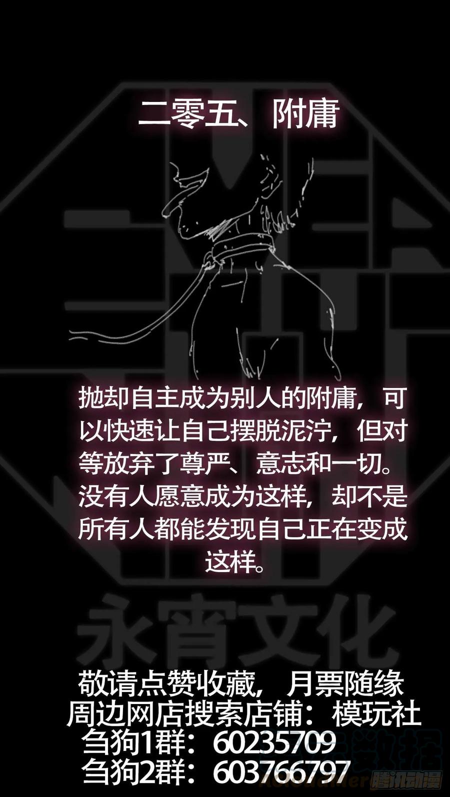 贰零伍、授业-刍狗-永宵文化·腊肉（第11张）