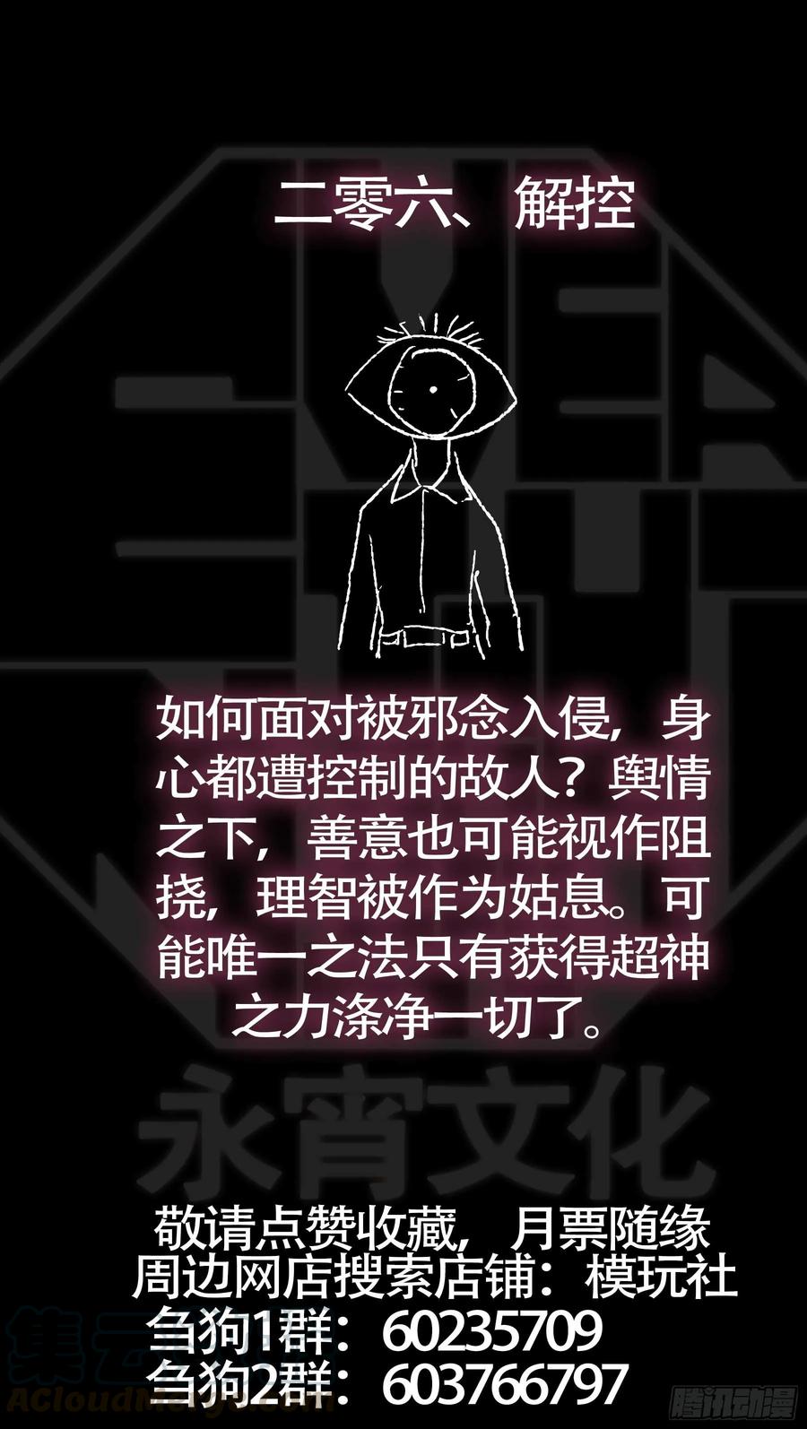 贰零陆、超识-刍狗-永宵文化·腊肉（第11张）