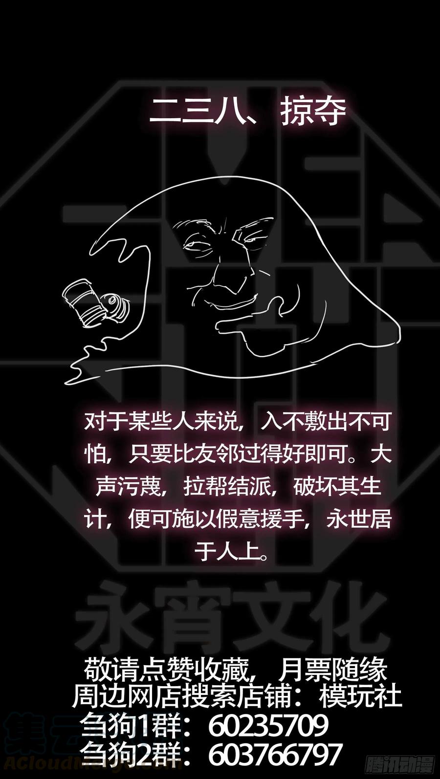 贰叁捌、立身-刍狗-永宵文化·腊肉（第11张）