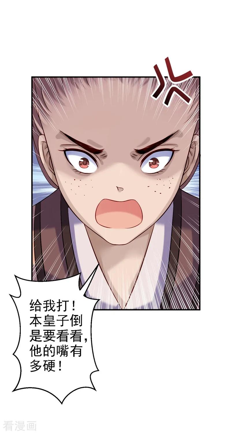 第7话助你称帝-步步毒谋：血凰归来-二次元动漫 仟绘动漫（第4张）