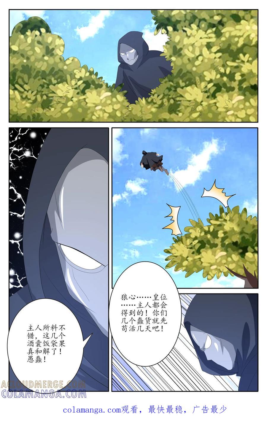 最终话-玲珑狼心-天翼爱动漫（第5张）