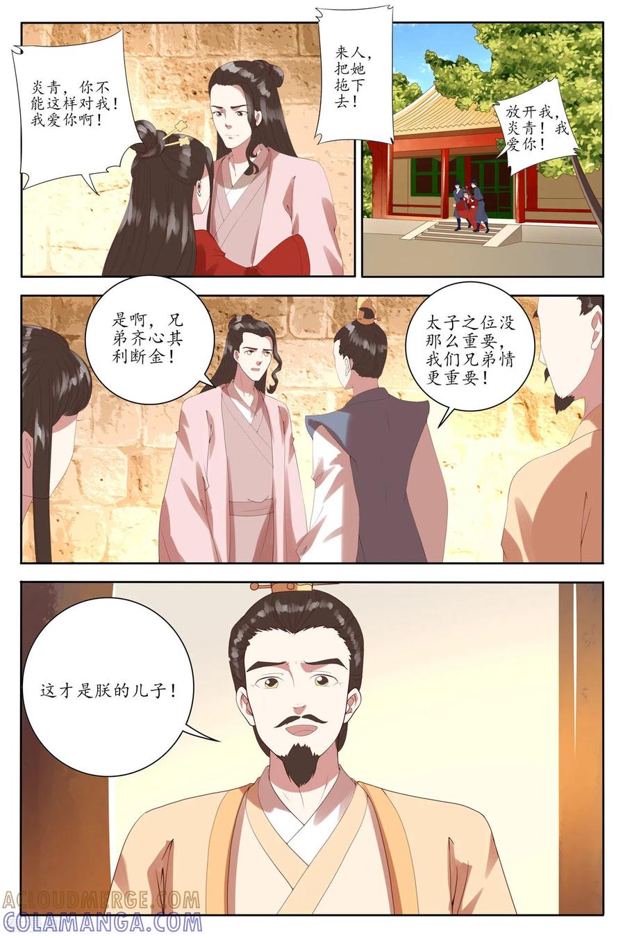 最终话-玲珑狼心-天翼爱动漫（第2张）
