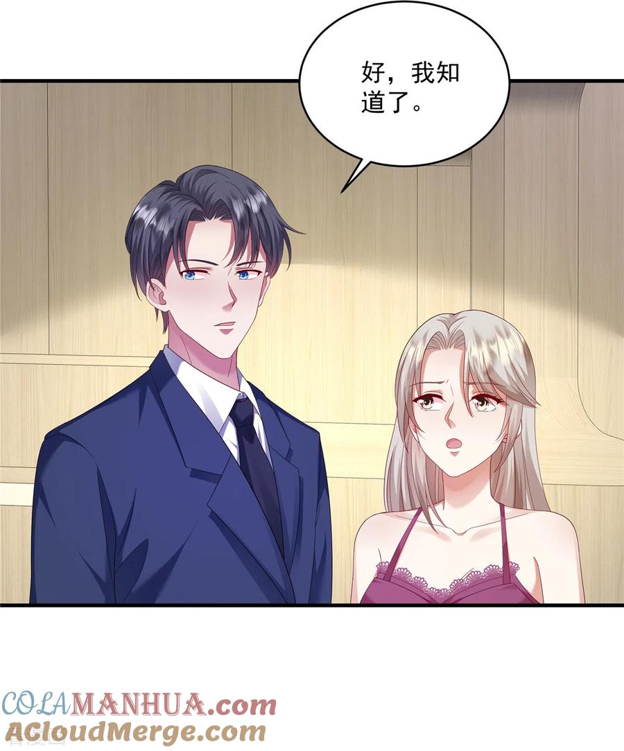 第17话这一招太气人了-重生虐渣：娇养冰山总裁-阿柯文化（第9张）