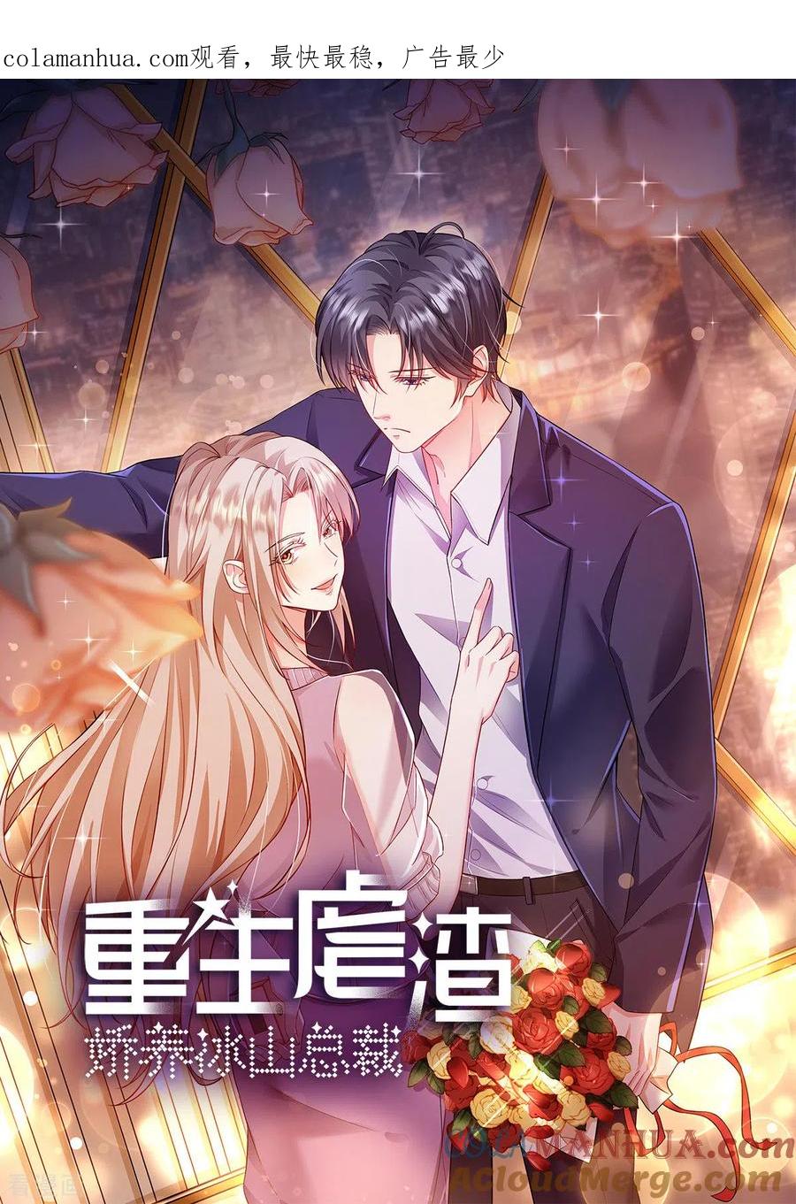 第17话这一招太气人了-重生虐渣：娇养冰山总裁-阿柯文化（第1张）