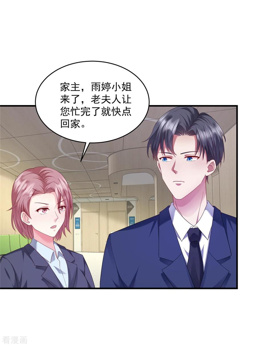 第17话这一招太气人了-重生虐渣：娇养冰山总裁-阿柯文化（第8张）