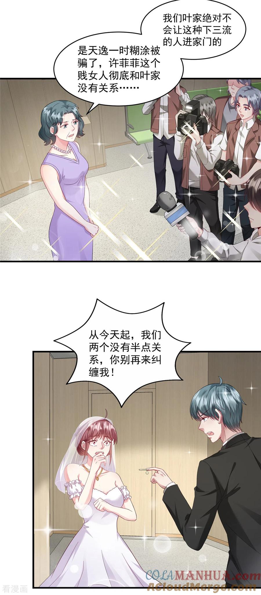 第17话这一招太气人了-重生虐渣：娇养冰山总裁-阿柯文化（第5张）