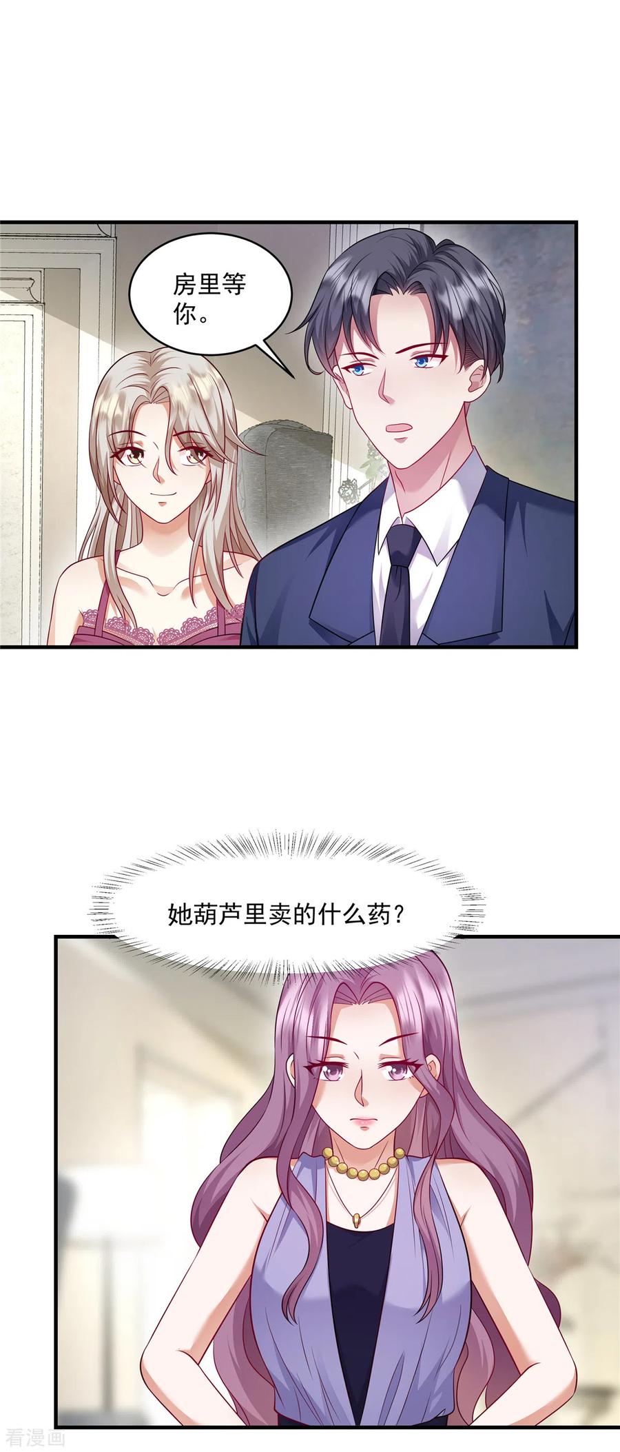 第18话转性了？-重生虐渣：娇养冰山总裁-阿柯文化（第8张）