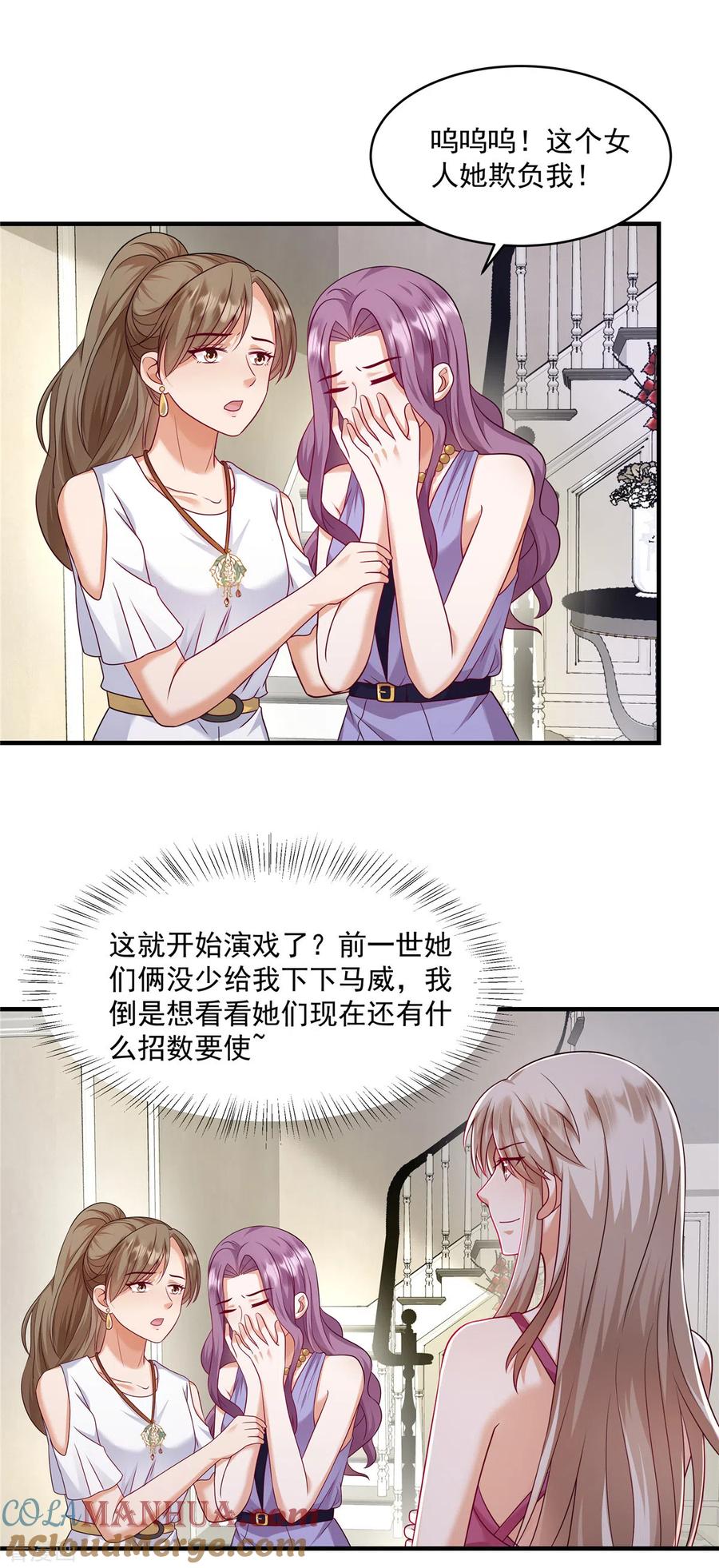 第18话转性了？-重生虐渣：娇养冰山总裁-阿柯文化（第11张）