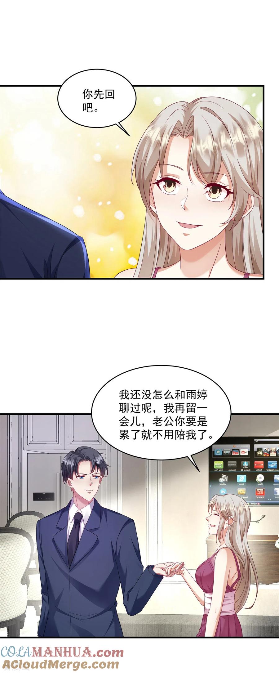 第18话转性了？-重生虐渣：娇养冰山总裁-阿柯文化（第7张）