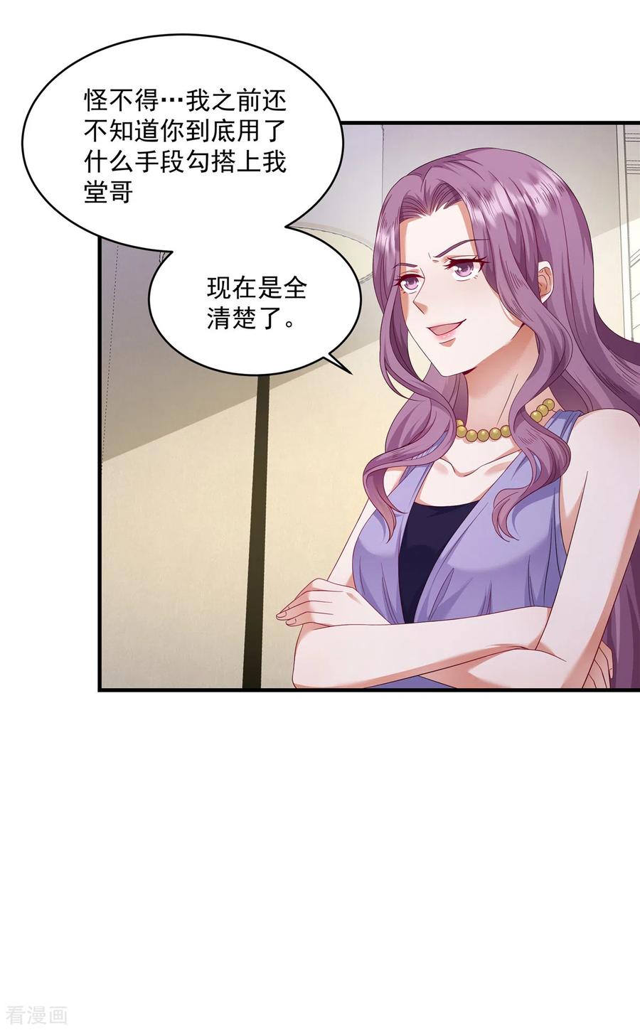 第18话转性了？-重生虐渣：娇养冰山总裁-阿柯文化（第2张）