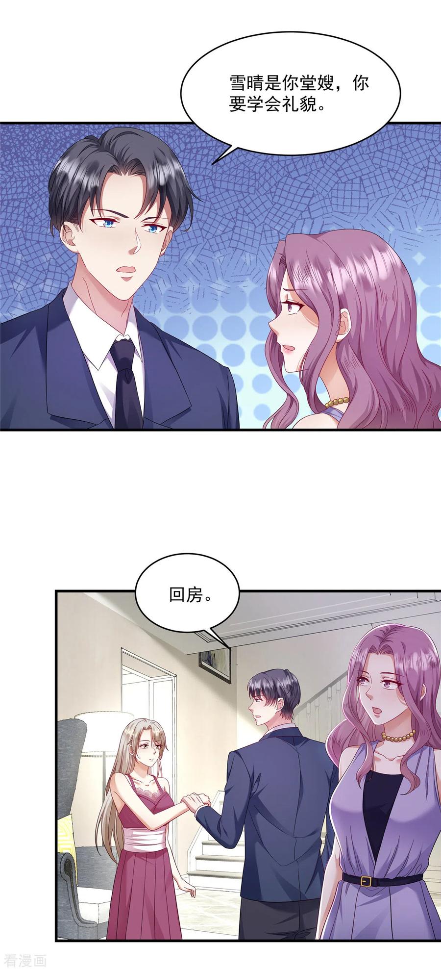 第18话转性了？-重生虐渣：娇养冰山总裁-阿柯文化（第6张）