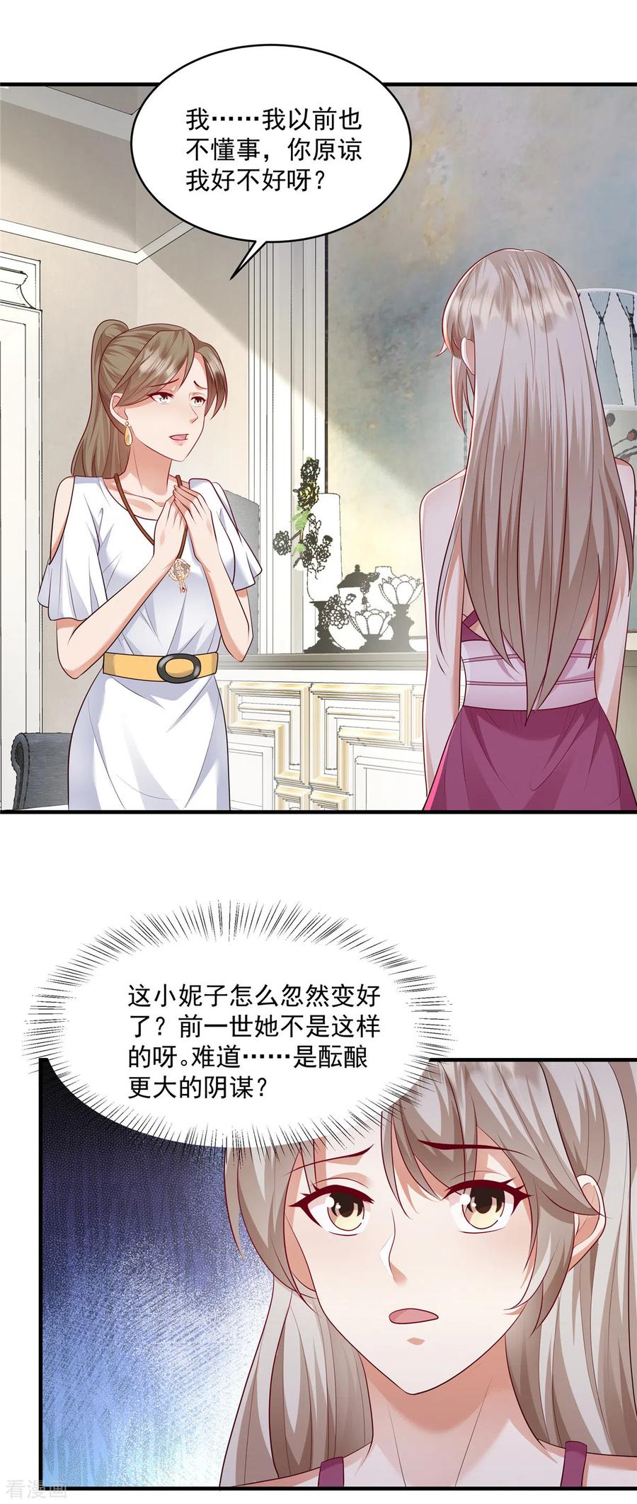 第19话病情十分严重-重生虐渣：娇养冰山总裁-阿柯文化（第6张）