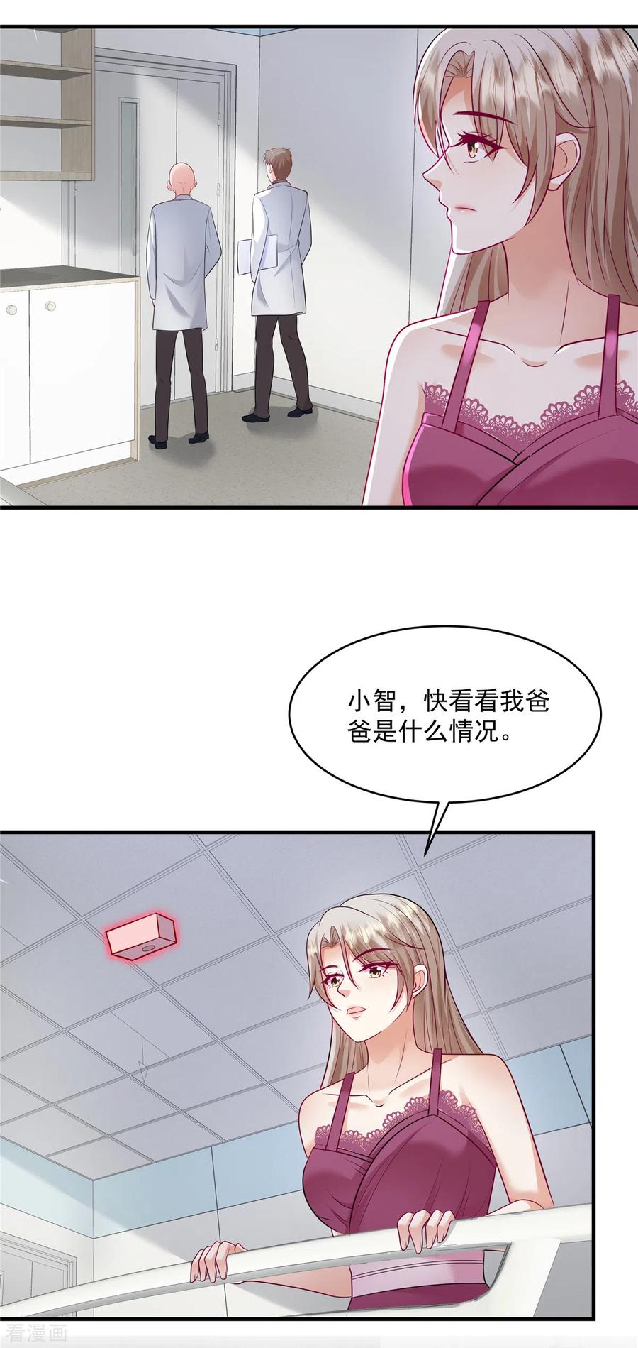 第19话病情十分严重-重生虐渣：娇养冰山总裁-阿柯文化（第12张）