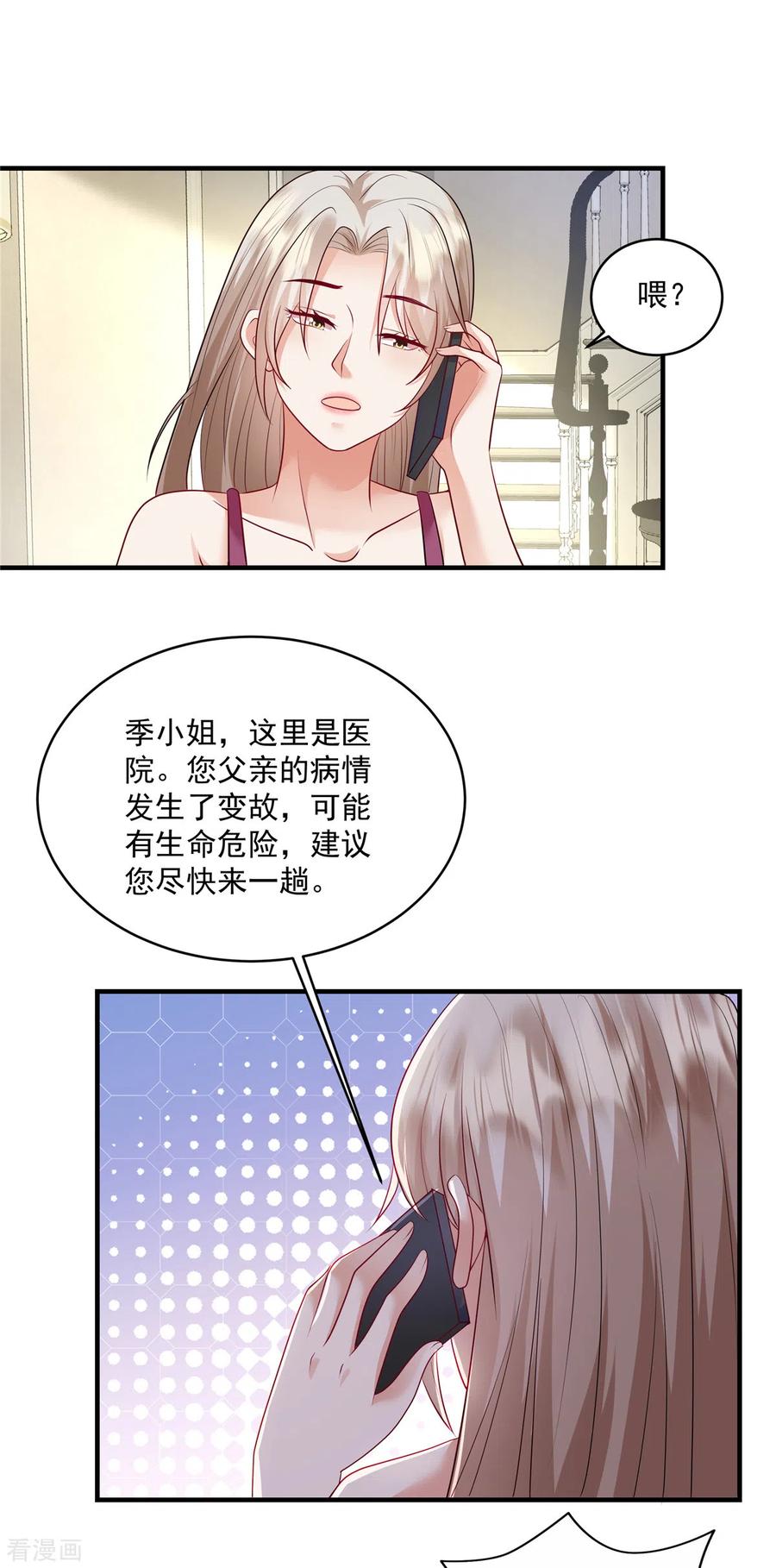 第19话病情十分严重-重生虐渣：娇养冰山总裁-阿柯文化（第8张）