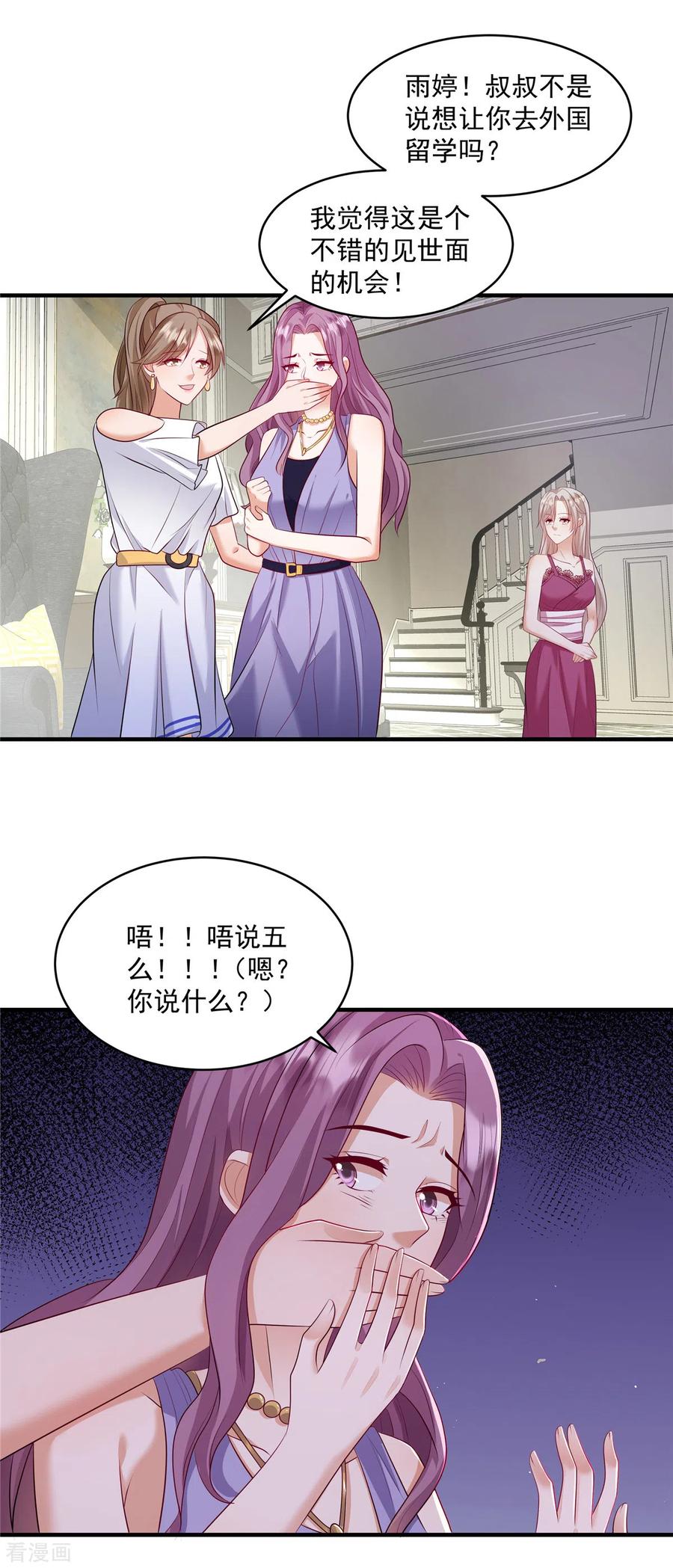 第19话病情十分严重-重生虐渣：娇养冰山总裁-阿柯文化（第2张）