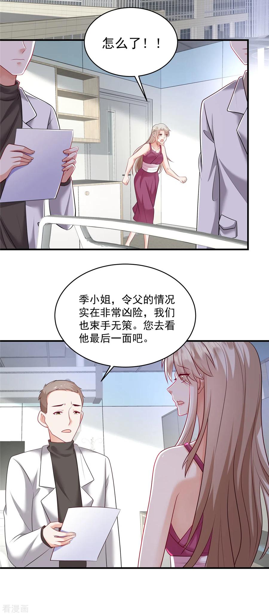 第19话病情十分严重-重生虐渣：娇养冰山总裁-阿柯文化（第10张）