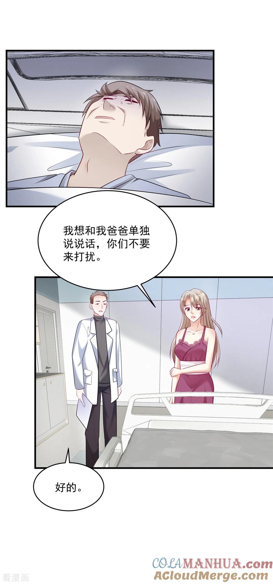 第19话病情十分严重-重生虐渣：娇养冰山总裁-阿柯文化（第11张）