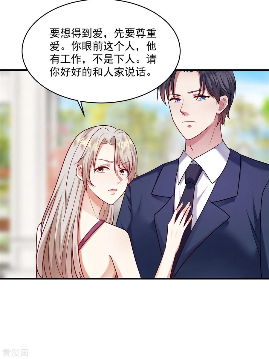 第21话想得到爱，先要尊重爱-重生虐渣：娇养冰山总裁-阿柯文化（第8张）